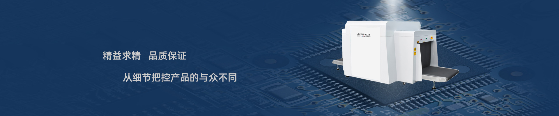 产品中心banner-琚全国安检设备厂家